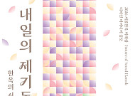 서울시, 제기동 '경동한옥마을' 밑그림 그린다⋯청년 건축가 아이디어 공모