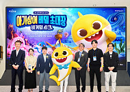 ‘아기상어’ AI 인터랙티브 전시, 개막 10일 만 관람객 1만명 돌파