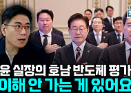 "돈은 있는데 빌드업이 없었다"⋯호남 반도체, 정치 논란 키운 이유 [정치대학]