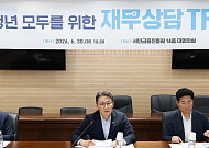 청년 재무상담 연 10만건으로 확대…내달 6일부터 신청