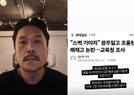 JK김동욱 "애들 야구인데"⋯배재고 학생들 옹호