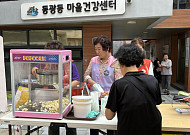 부산 중구, 하하마을 팝콘 나눔 행사로 건강 소통의 장 열려