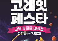 이마트, 고래잇 페스타 열어 여름 장바구니 물가 낮춘다