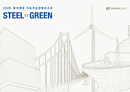 동국제강·동국씨엠, 지속가능경영보고서 발간…ESG 성과 공개