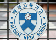 배재고, ‘스타벅스 구호’ 논란 학생 2명 징계 절차
