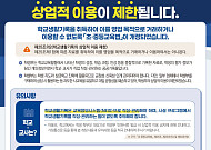 학생부 거래 막는다…교육부, '학생부 컨설팅' 공공 상담으로 대체