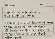김호중, 출소 후 손편지 공개⋯"책임감 갖고 잔여 형기 채우겠다"