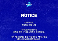 '불꽃야구', 논란의 배재고 지웠다⋯"방송하지 않기로"