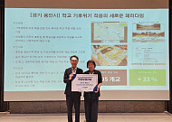 "아이들 등굣길부터 지켰다"…용인특례시, 전국 최초 2년 연속 기후위기 우수지자체