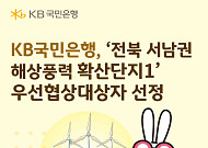KB국민은행, 전북 해상풍력 사업 금융주선 맡는다