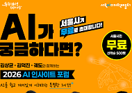 서울시, 21일 'AI 인사이트 포럼' 개최… "일상 언어로 AI 배운다"