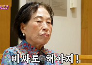 전원주 “계약서 가져와”…10억 실버타운 꽂혔다