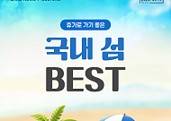 [카드뉴스] 특별한 경험 가족과 섬 여행지 6선