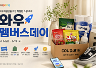 쿠팡, 와우회원 전용 '멤버스데이' 연다…10만여개 상품 할인