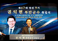권익현 부안군수 취임…"RE100·햇빛소득으로 100년 도약"