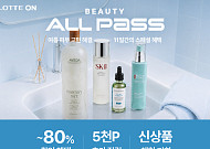 롯데온, 여름철 뷰티 상품 기획전 ‘뷰티 올패스’ 진행