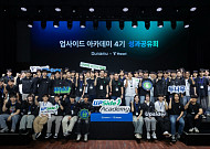 두나무 ‘업사이드 아카데미’, 삼성전자 등 보안 인재 배출 성과