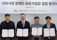 현대위아, 경남 장애인 일자리 확대…표준사업장 지분 투자