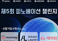 서울시, '피노베이션 챌린지' 6개사 선정⋯"혁신 기술 서비스화 지원"
