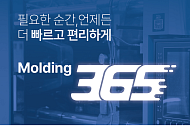 LS엠트론, 사출성형기 전용 서비스 앱 ‘Molding 365’ 출시