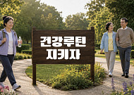 “하루 10분이면 충분” 건강수명 늘리는 루틴