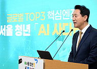 오세훈 "경제력이 청년 AI 격차 낳아선 안 돼"… 내년 초 'AI 이용권' 지급 목표 추진 [종합]