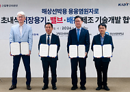 대창솔루션, 잠수함용 차세대 용융염원자로 국책과제 협약 체결