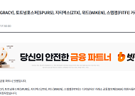 [넥스블록][단독] 빗썸, 거래유의종목 SPURS 입금 재개 정황…약 2시간 동안 외부 물량 유입