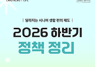 [카드뉴스] 시니어가 꼭 챙겨야할 하반기 바뀌는 정책 5