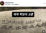 배재고 논란에⋯한국사 강사 최태성 "너무 부끄럽다" 발언
