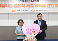 "스드메 300만원 지원"… 서울시·농심, 예비부부 결혼 부담 덜어준다