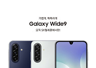 SKT, ‘갤럭시 와이드9’ 단독 출시…40만원대 가성비폰