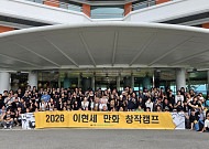 네이버웹툰 후원 ‘2026 이현세 만화 창작캠프’ 성료…“신인 창작자 발굴ㆍ육성 지원”
