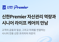 신한투자증권, 시니어 자산관리 ‘SOL메이트’ 라인업 확대