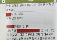 예비군훈련 연기용 허위진단서 1430장 발급한 한의사 구속기소