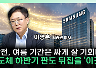 “삼전ㆍSK하닉 더 오를까”⋯하반기 매수 타이밍은 [찐코노미]