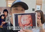 김동현, 넷째 초음파 공개⋯"아내 뱃속에 우리 아빠가"