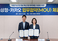 카카오, 기상청과 맞손…폭염 등 위험기상 정보 확산·취약계층 지원 나선다