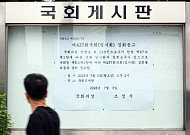 후반기 국회 '반쪽 운영' 장기화…與 입법 드라이브 vs 野 전면 보이콧