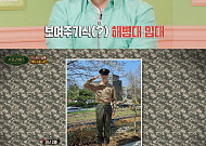 20살에 '해병대' 간 정동원⋯이찬원에 SOS "구해달라더라"
