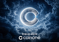 코인원, 2026 브랜드 캠페인 '코인 넘어 금융으로' 진행