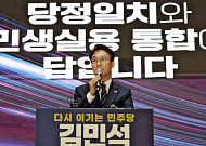 김민석, 당권 도전 선언…“매서운 엄격함으로 당대표 교체 결단 호소”