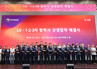 LG, 2·3차 협력사 상생 확산…상생결제 낙수율 10% 이상 확대