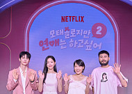 '모태솔로지만 연애는 하고 싶어2' 공개 D-1⋯시간ㆍ회차는?