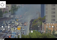 [속보] 경인고속도로 인천방향 신월부근 차량 화재사고 발생
