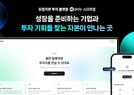 네이버페이, 모험자본 투자 플랫폼 출범…AI로 스타트업 투자 연결