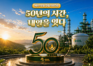 에쓰오일, 창립 50주년 맞아 AI 기반 SNS 콘텐츠 공개