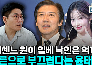 일베 논란엔 어른 책임론⋯한동훈 상승세는 ‘기대 반영’ [정치대학]