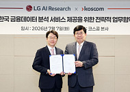 LG-코스콤, 엑사원 기반 ‘한국 주식시장 예측 AI 서비스’ 선보인다