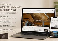 호텔신라, 공식 홈페이지·앱 새단장…예약 편의성 높였다